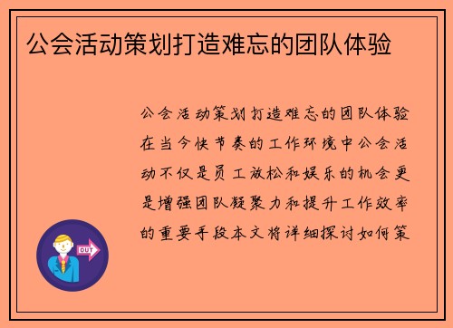 公会活动策划打造难忘的团队体验