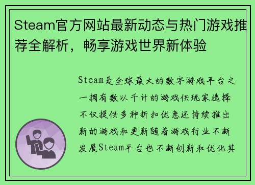 Steam官方网站最新动态与热门游戏推荐全解析，畅享游戏世界新体验