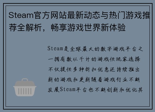 Steam官方网站最新动态与热门游戏推荐全解析，畅享游戏世界新体验
