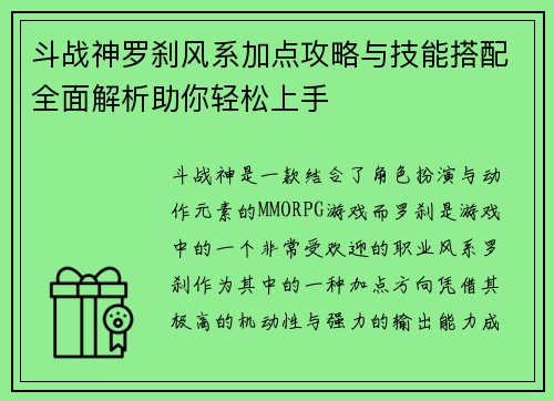 斗战神罗刹风系加点攻略与技能搭配全面解析助你轻松上手