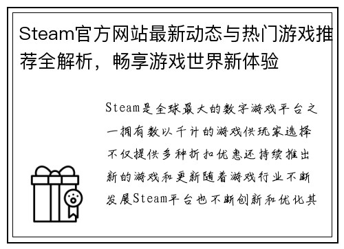 Steam官方网站最新动态与热门游戏推荐全解析，畅享游戏世界新体验