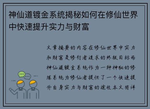 神仙道镀金系统揭秘如何在修仙世界中快速提升实力与财富