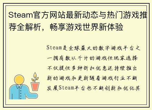 Steam官方网站最新动态与热门游戏推荐全解析，畅享游戏世界新体验