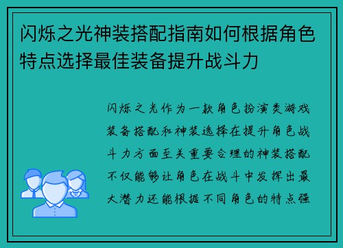 闪烁之光神装搭配指南如何根据角色特点选择最佳装备提升战斗力