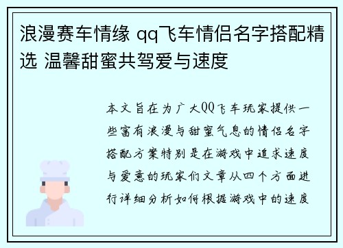 浪漫赛车情缘 qq飞车情侣名字搭配精选 温馨甜蜜共驾爱与速度