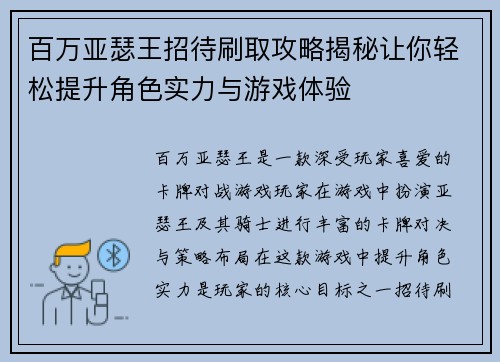 百万亚瑟王招待刷取攻略揭秘让你轻松提升角色实力与游戏体验